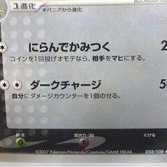  ポケモンカード サメハダー 6枚セット 058/108 2007 Pokemon Card 札幌市 白石区 の画像