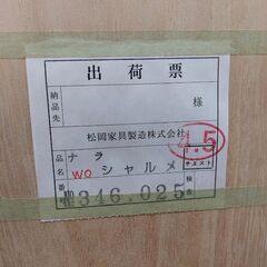 【愛品倶楽部柏店】値下げしました　府中家具/松岡家具製造　シャメル　楢材２列４段チェスト　の画像