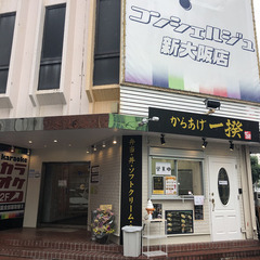 カラオケ店スタッフ大募集！！未経験OK！！時給１１２０円〜１４００円　コンシェルジュ新大阪店の画像