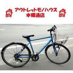 札幌白石区 オフィスプレス トレッキング 7段変速 自転車 あさひオリジナル クロスバイク ビジネスマン 通勤 通学 本郷通店