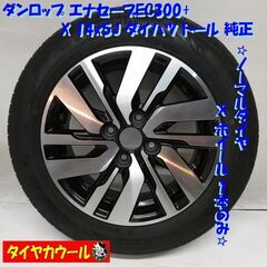 ＜ノーマル＆ホイール 1本＞  165/65R14 ダンロップ 2018年製 70～80%  14X5J ダイハツ トール 純正 4H -100   ～横浜市旭区 ズーラシア近く～ 