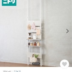 最終値下げ！ニトリ　壁面収納　インテリア　未使用品