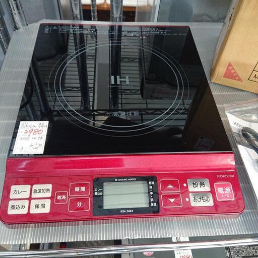 ★【コイズミ】IHクッキングヒーター 2019年製  [KIH-1402]  【３ヶ月保証付き】 店頭販売のみ