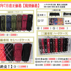 31,900円を💛17,500円 感謝前月1本限定【新品】三線【人工皮張】の画像