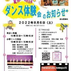 キッズダンススクール無料体験