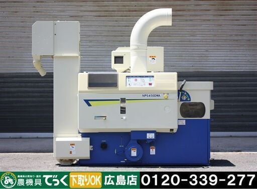 【SOLD OUT】サタケ 籾摺機 ネオライスマスター NPS450 DWAM 4インチ 三相200V【簡易清掃】【農機具でっく】【広島】【籾摺り機】