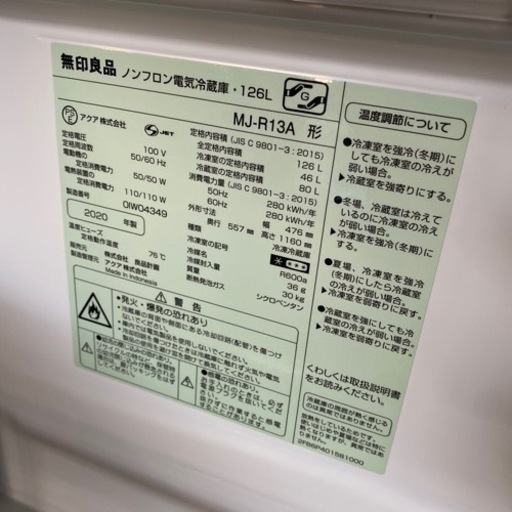 ●無印良品●2020年製●MJ-R13A●冷蔵庫●