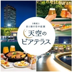 🌺ビアガーデン飲み会🌺女性主催✨