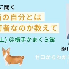 7/30（土）朝昼・横手市開催　文化講座『お釈迦様に聞く「本当の...