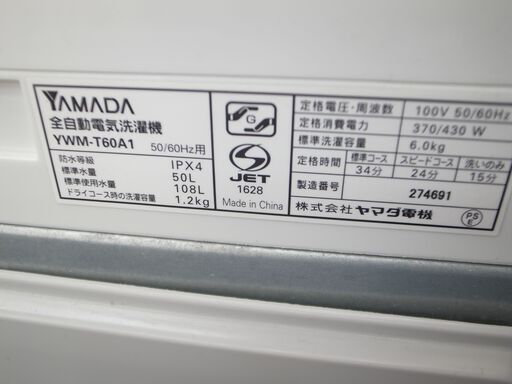 ヤマダ 6ｋｇ洗濯機 2016年製 YWM-T60A1【モノ市場 知立店】４１ 札幌市東区のリサイクルショップ快適生活館 / ヤマダ電機 6.0㎏ 洗濯機 