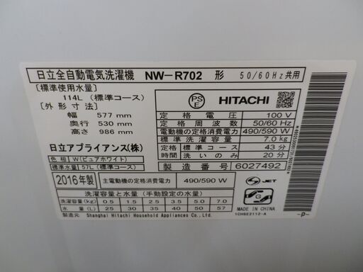 西岡店 洗濯機 7.0㎏ 2016年製 日立 白い約束 NR-R702  HITACHI ホワイト ファミリーサイズ