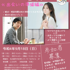 婚活の成功法則セミナー【出会いの準備編】☆女性限定☆