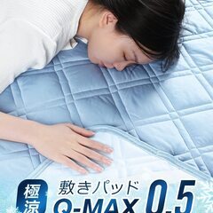 セミダブル　冷感　敷きパッドの画像