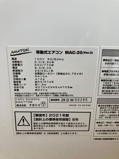 スポットクーラー　ナカトミMAC-20　2021年製