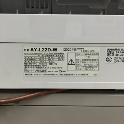 ★H72★即納可！/エアコン本体+標準取付工事込み！シャープ/2020/2.2kw（6～9畳目安）