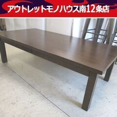 良品計画 ローテーブル 幅120cm タモ材 センターテーブル 天然木 ソファテーブル 木製 ブラウン 無印良品 札幌市 中央区