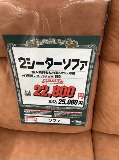 KG-3【新入荷　アウトレット】2シーターソファ　オレンジ系