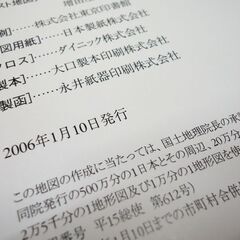 ユーキャン 日本大地図 2冊セット 日本大地図帳　日本各所大地図 2006年発行版 日本地図☆ 札幌市 豊平区 平岸の画像