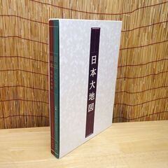 ユーキャン 日本大地図 2冊セット 日本大地図帳　日本各所大地図 2006年発行版 日本地図☆ 札幌市 豊平区 平岸の画像