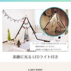 ifam キッズテント　インテリアLED付き