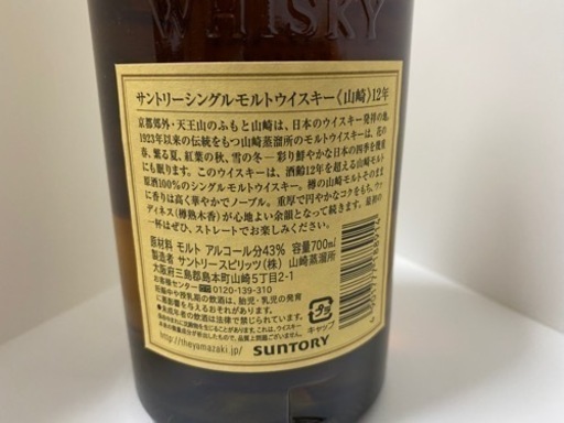【新品未開栓】山﨑 12年 日本ウイスキー