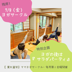 子宮さんに感謝を伝える時間【東久留米】7/8ママヨガ&サラダパーテイ