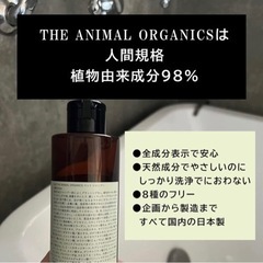 THE ANIMALS ORGANICS 犬 シャンプー 無添加 オーガニックの画像