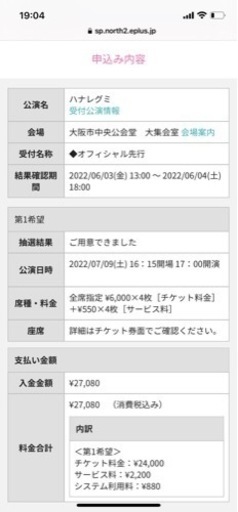 【チケット】ハナレグミ 大阪市中央公会堂