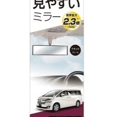 デカくて見やすいルームミラーの画像