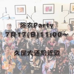 浴衣パーティ＆夏祭り