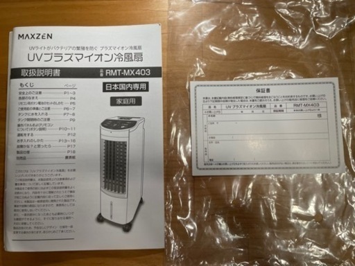 UVプラズマイオン冷風扇