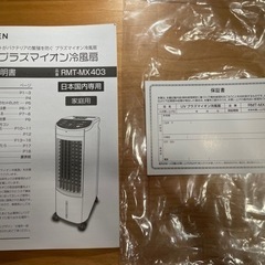 UVプラズマイオン冷風扇の画像