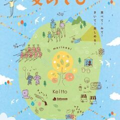 【JR四条畷駅】7/23(土)~7/24(日) ～食べて！みて！...