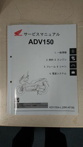 ホンダ　ADV150 サービスマニュアル