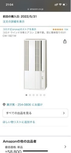 コロナ窓用エアコン190cmまでの枠つき