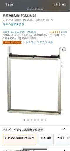 コロナ窓用エアコン190cmまでの枠つき