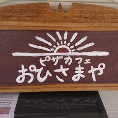第5回フリーマーケット IN おひさまや - イベント
