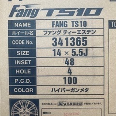 14インチ 未使用4本セットの画像