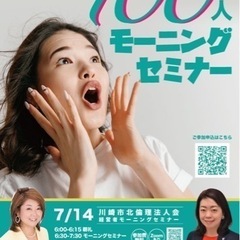 【無料】100人モーニングセミナーの画像