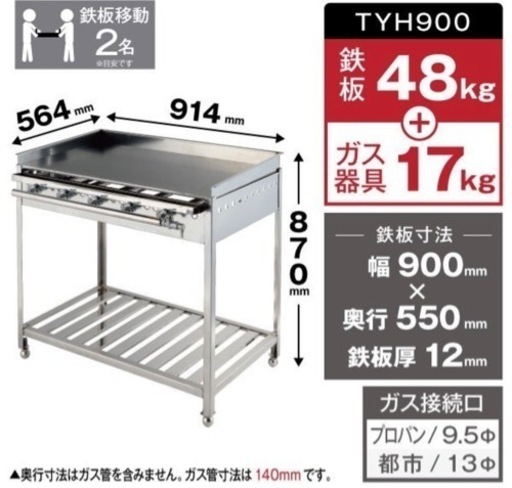 伊藤金属　脚付きグリドル売ります