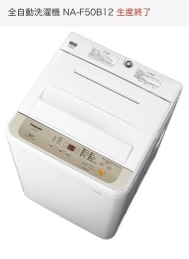 【2019年製】ラック付き　パナソニック　縦型　洗濯機　Panasonic NA-F50B12 全自動洗濯機　5kg シャンパン