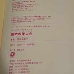 【無料】ぜったいキレイと言われる　運命の美人色　の画像