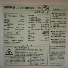 無印　2016年　デザイン冷蔵庫の画像
