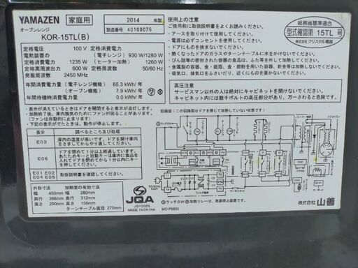 電子レンジ　山善