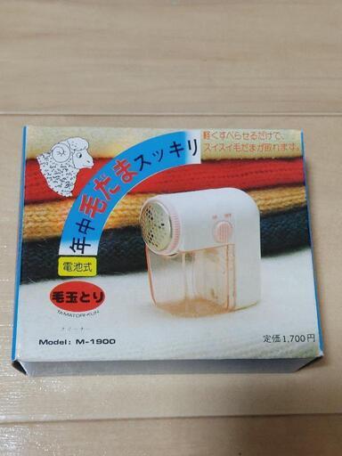 毛玉取り器(取引中)