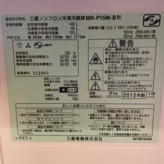 【決まりました】冷蔵庫　三菱　2012年製　146L 一人暮らし　ブラックの画像