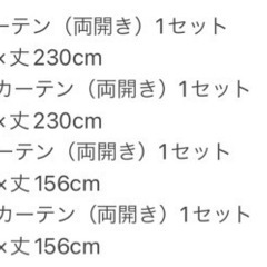 ニトリ　セミオーダーカーテン　取引決定しました。の画像