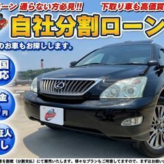 神奈川【自社ローン】保証人無し★全国対応★ハリアー★パノラマサン...