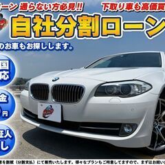 東京【自社ローン】保証人無し★全国対応★BMW★523i★キセノ...