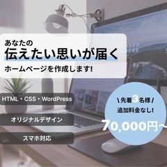 ホームページを作成致します